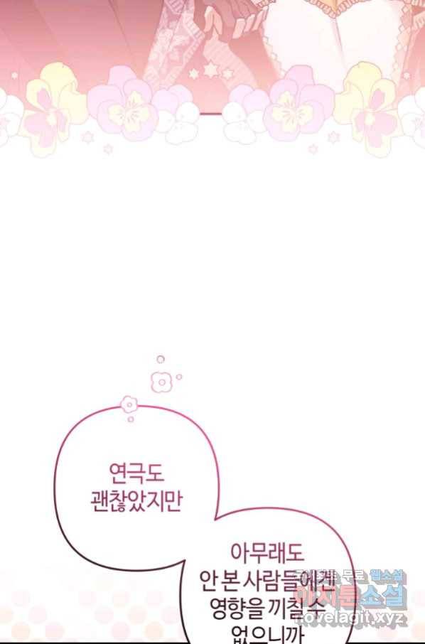 하필이면 까마귀가 되어버렸다 54화 75