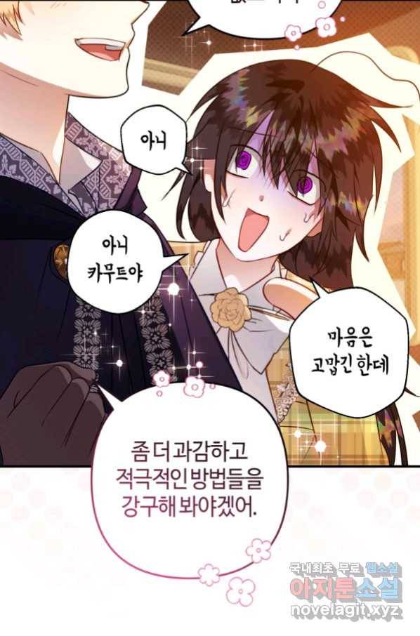 하필이면 까마귀가 되어버렸다 54화 76