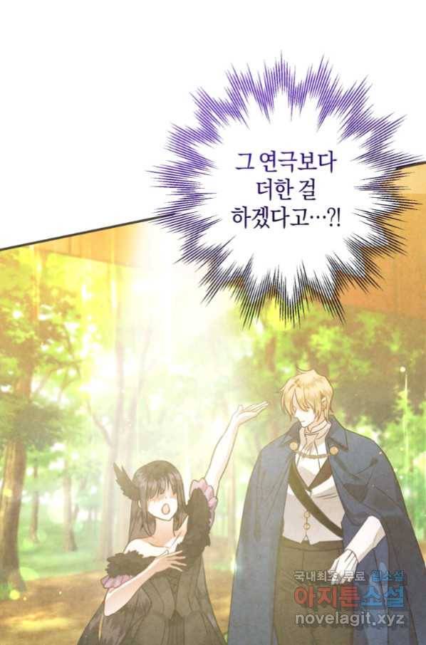 하필이면 까마귀가 되어버렸다 54화 77