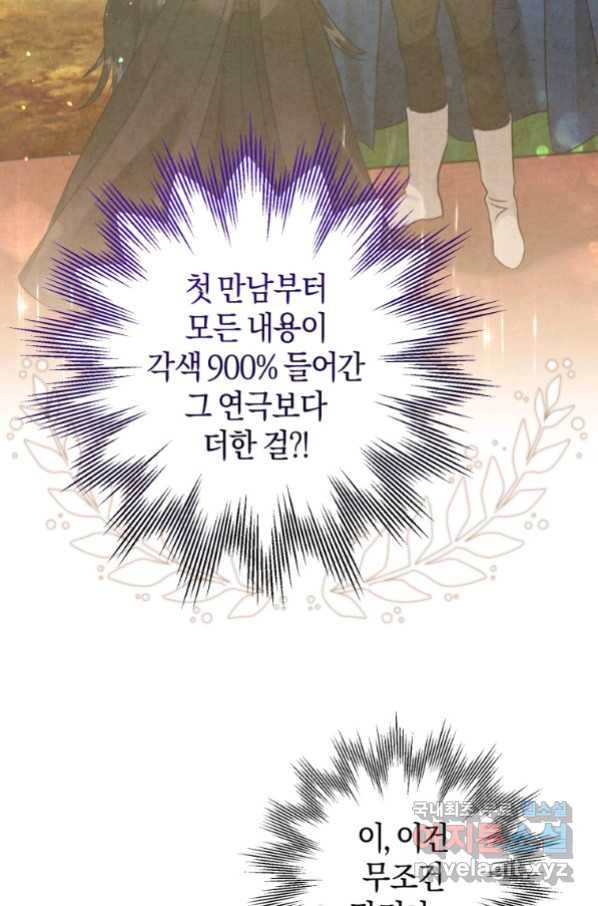 하필이면 까마귀가 되어버렸다 54화 78