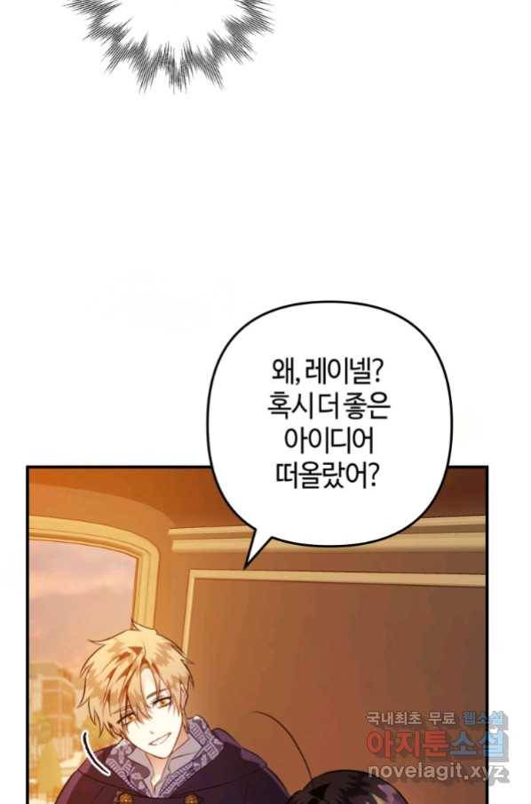 하필이면 까마귀가 되어버렸다 54화 80
