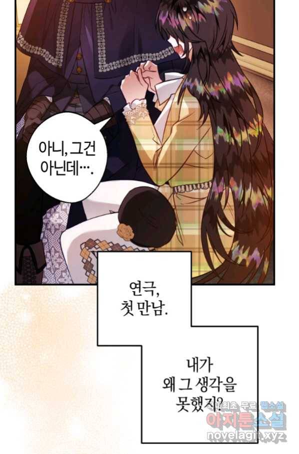 하필이면 까마귀가 되어버렸다 54화 81