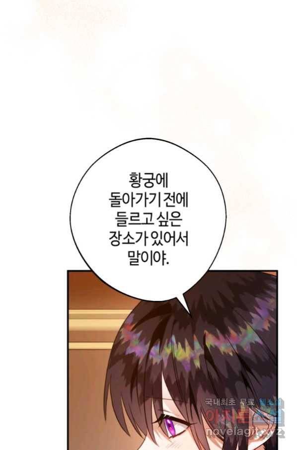하필이면 까마귀가 되어버렸다 54화 82