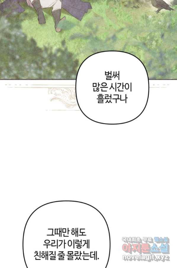 하필이면 까마귀가 되어버렸다 54화 91