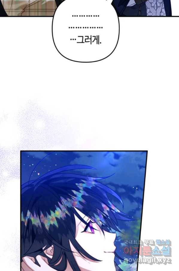 하필이면 까마귀가 되어버렸다 54화 93