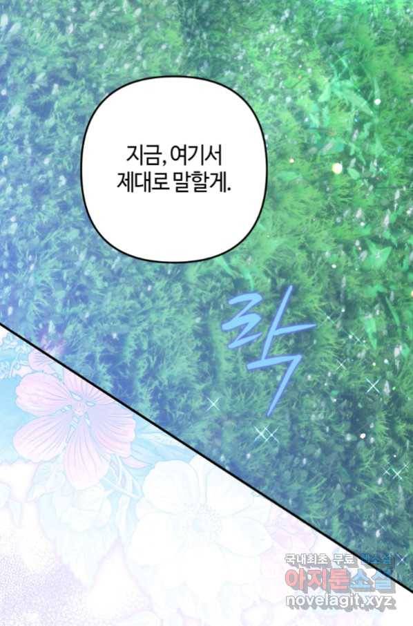 하필이면 까마귀가 되어버렸다 54화 96