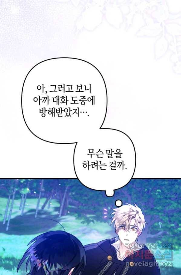 하필이면 까마귀가 되어버렸다 54화 97