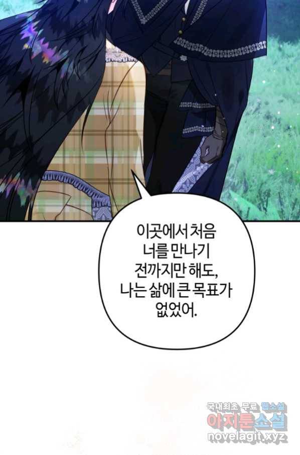 하필이면 까마귀가 되어버렸다 54화 98