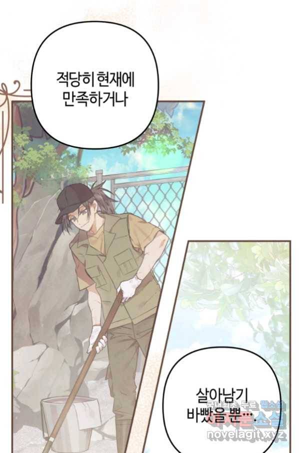 하필이면 까마귀가 되어버렸다 54화 99