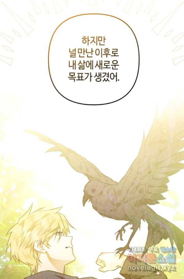 하필이면 까마귀가 되어버렸다 54화 101