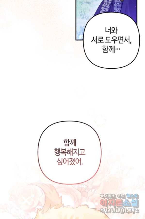 하필이면 까마귀가 되어버렸다 54화 104