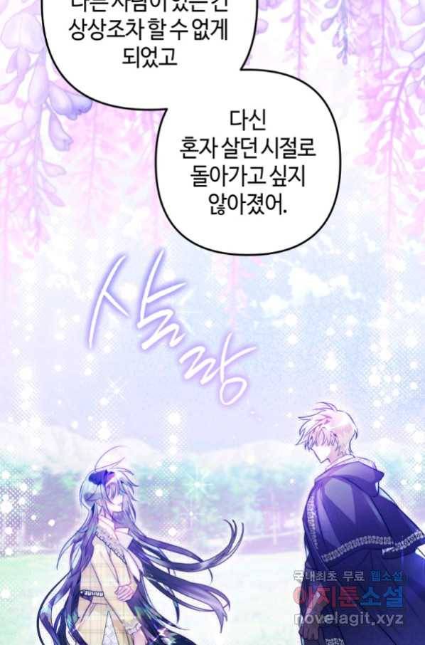 하필이면 까마귀가 되어버렸다 54화 106