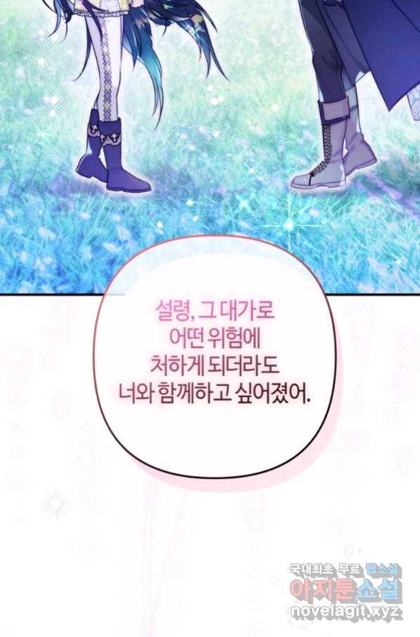 하필이면 까마귀가 되어버렸다 54화 107
