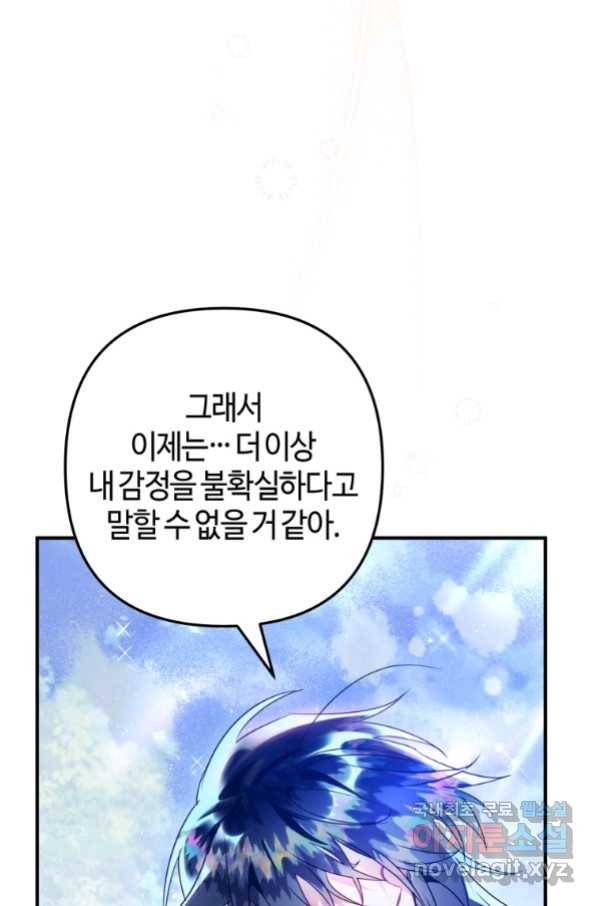 하필이면 까마귀가 되어버렸다 54화 109