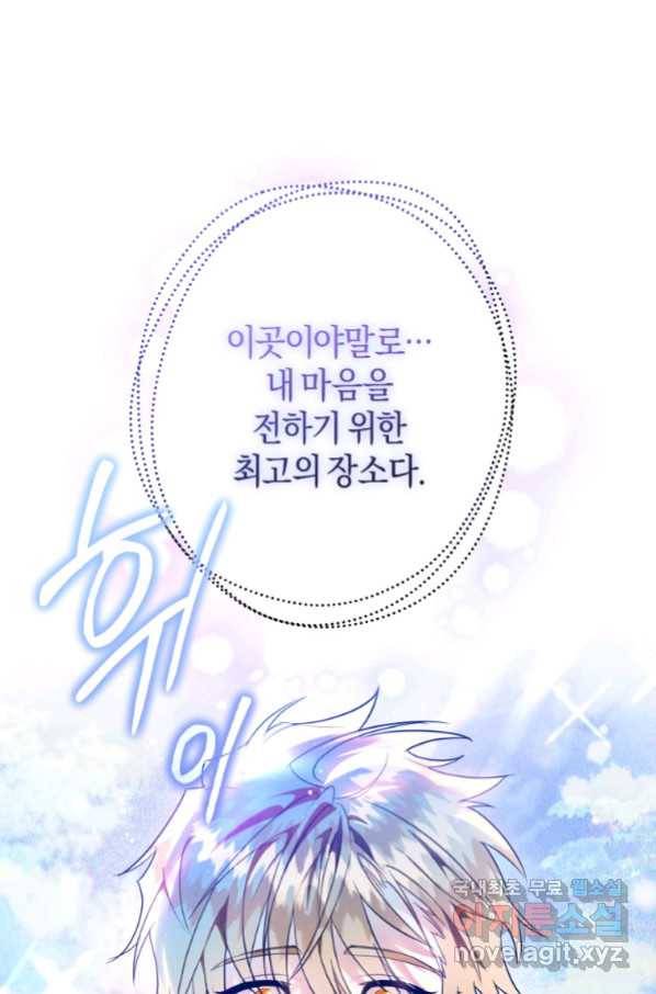 하필이면 까마귀가 되어버렸다 54화 111