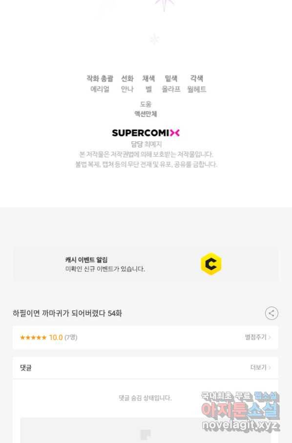 하필이면 까마귀가 되어버렸다 54화 120