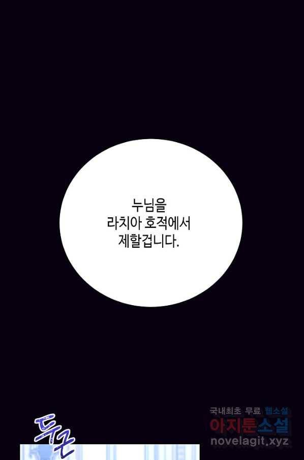 녹음의 관 83화 1