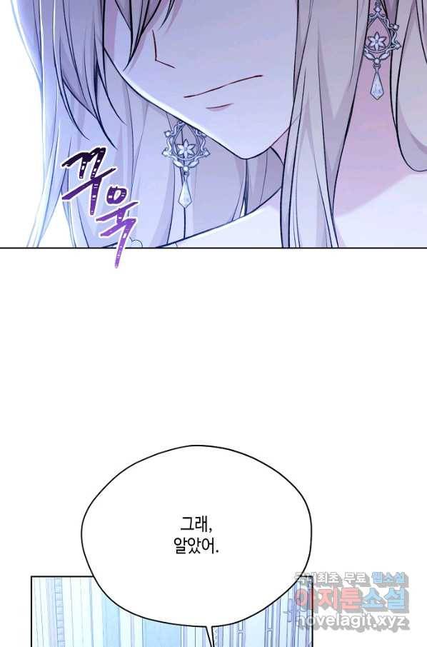 녹음의 관 83화 8
