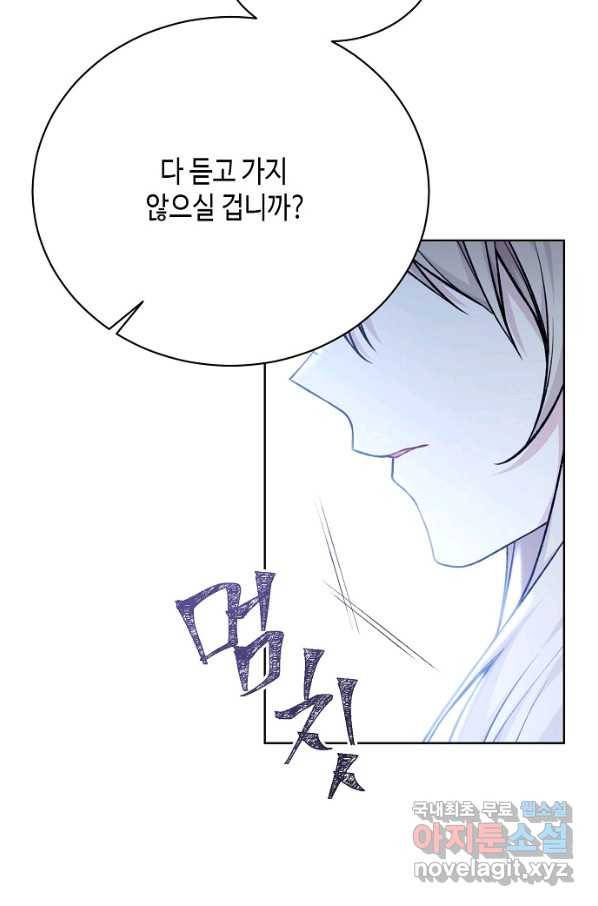 녹음의 관 83화 10