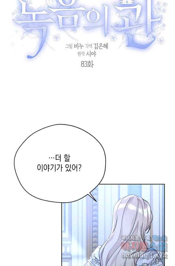 녹음의 관 83화 13