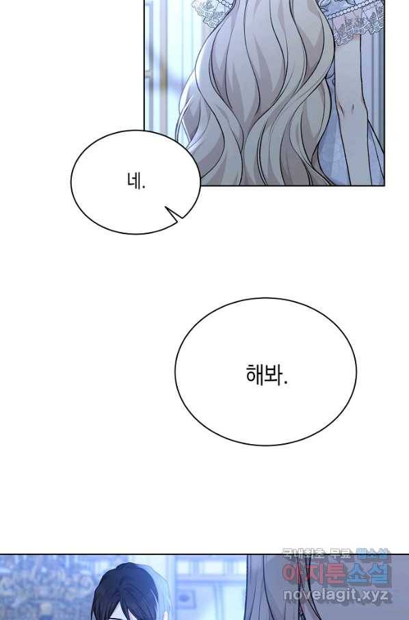 녹음의 관 83화 14