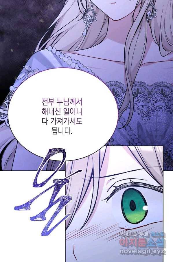 녹음의 관 83화 19