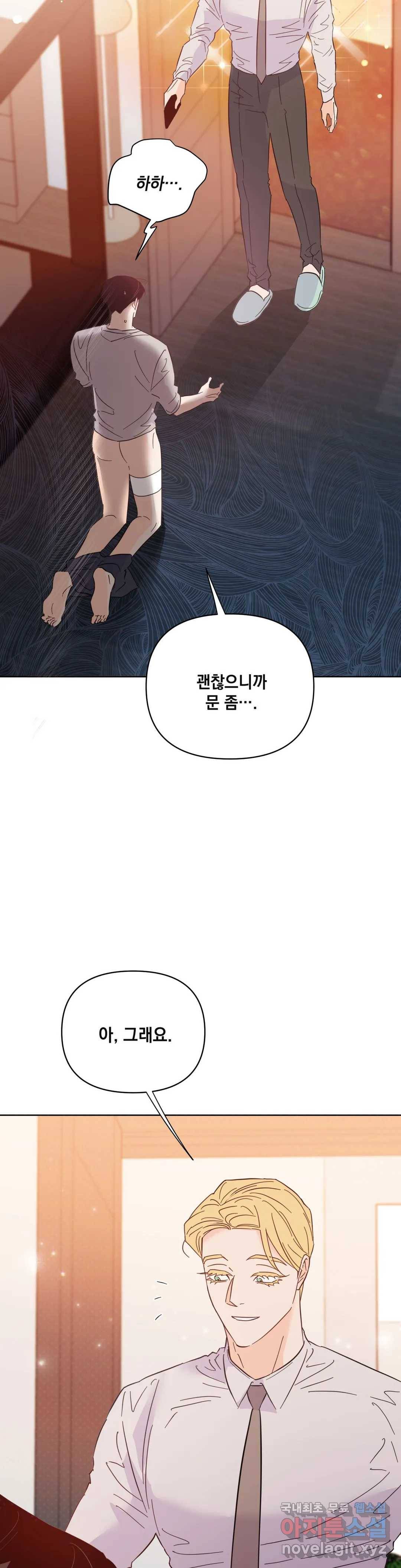 킬 더 라이츠 53화 - 외전 2화 - 7