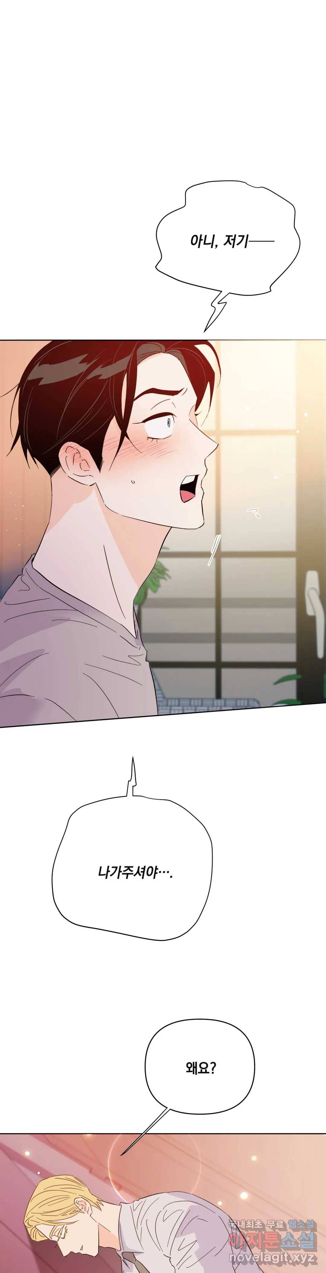 킬 더 라이츠 53화 - 외전 2화 - 10