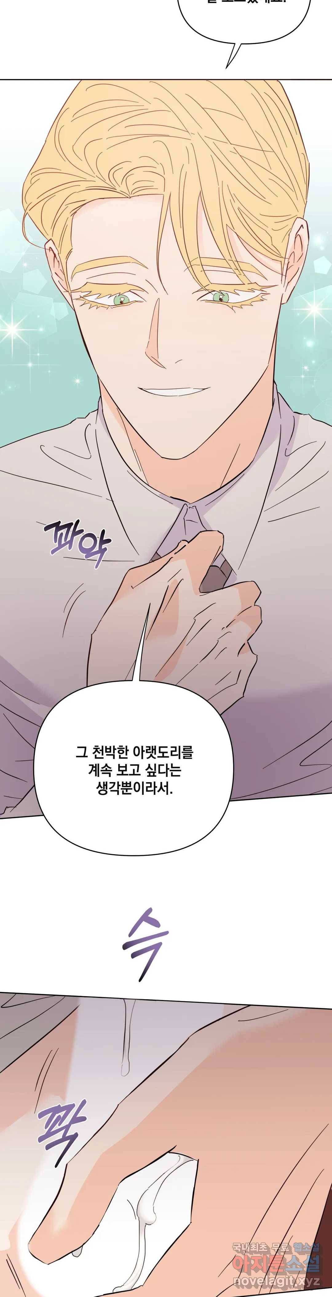 킬 더 라이츠 53화 - 외전 2화 - 14