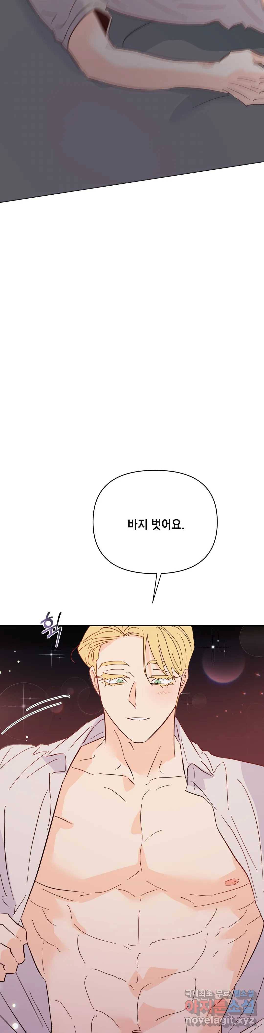 킬 더 라이츠 53화 - 외전 2화 - 18