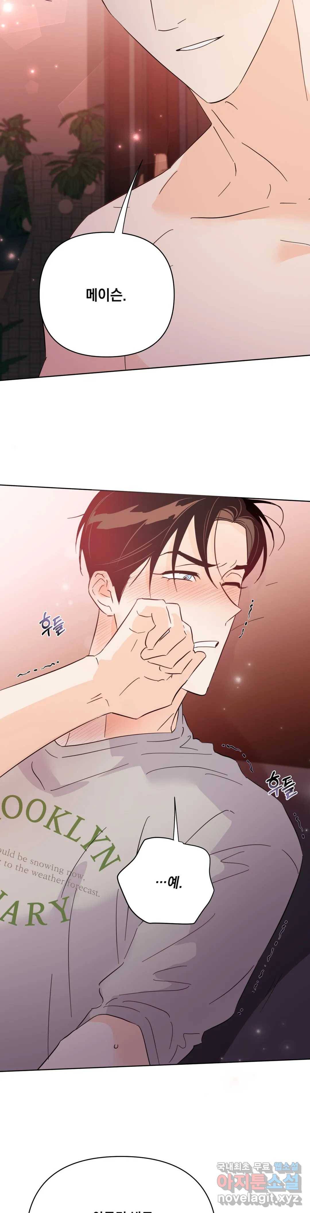 킬 더 라이츠 53화 - 외전 2화 - 22
