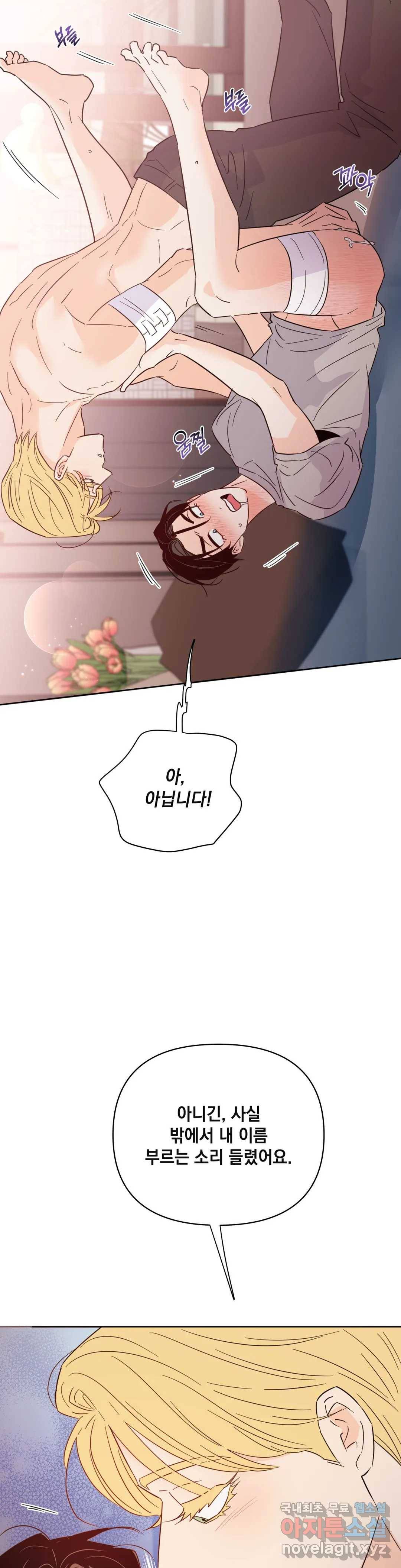 킬 더 라이츠 53화 - 외전 2화 - 27