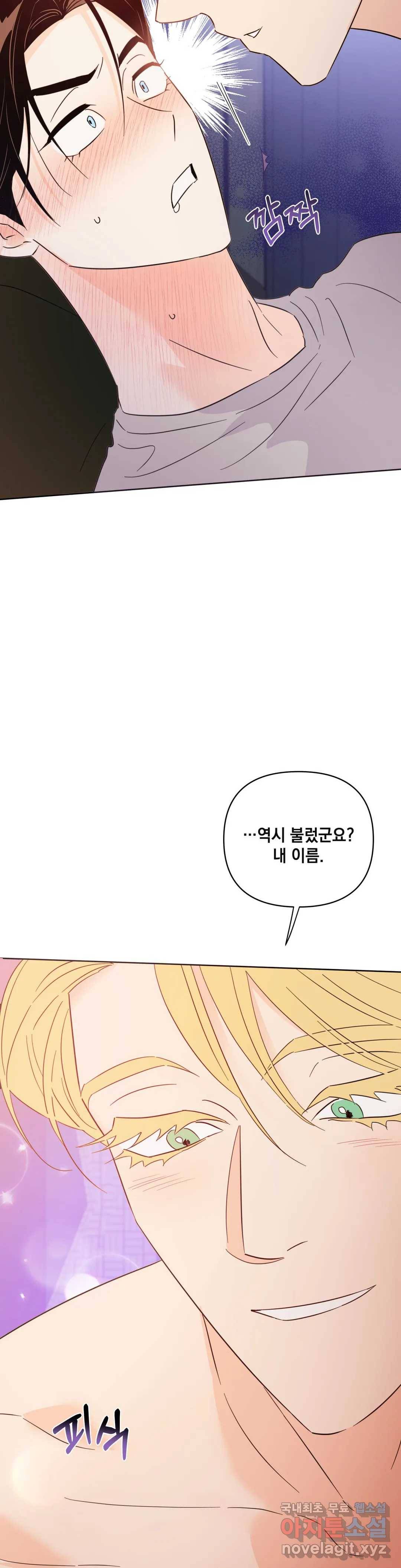 킬 더 라이츠 53화 - 외전 2화 - 28
