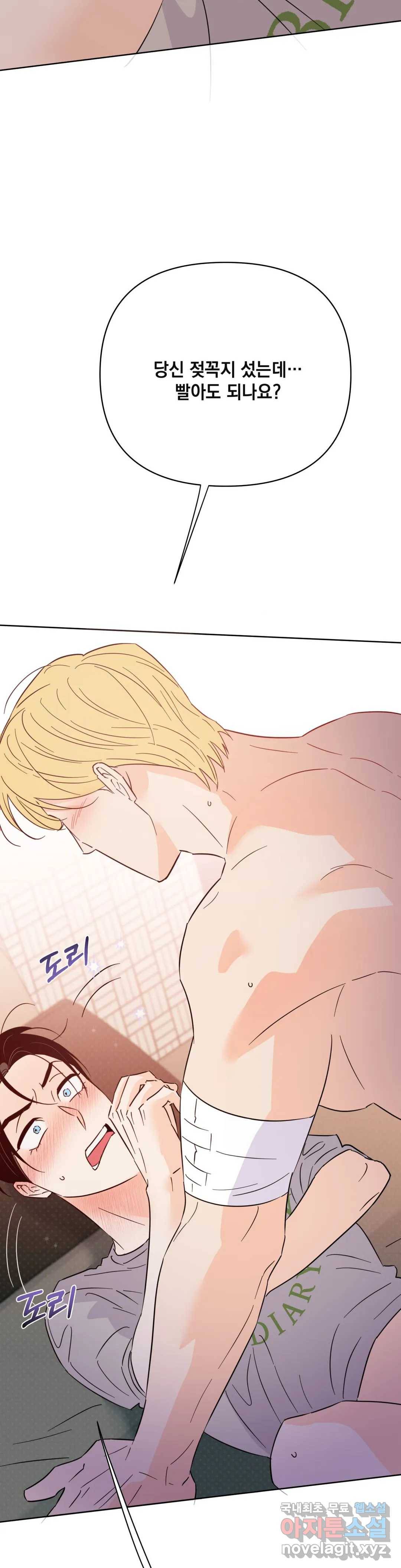 킬 더 라이츠 53화 - 외전 2화 - 35