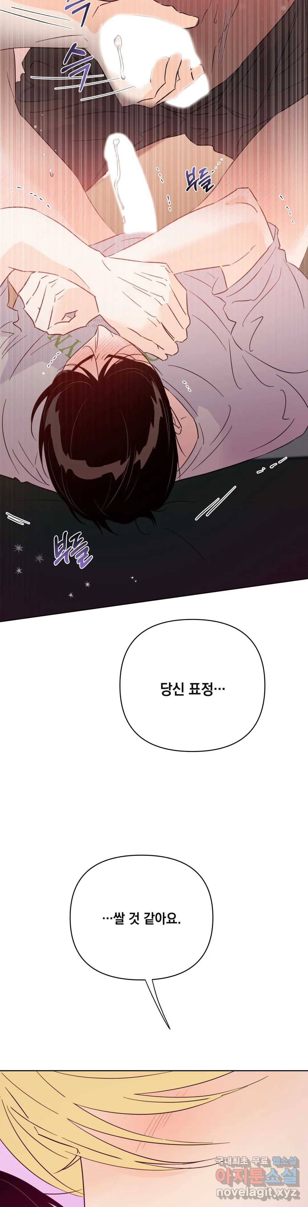 킬 더 라이츠 53화 - 외전 2화 - 37