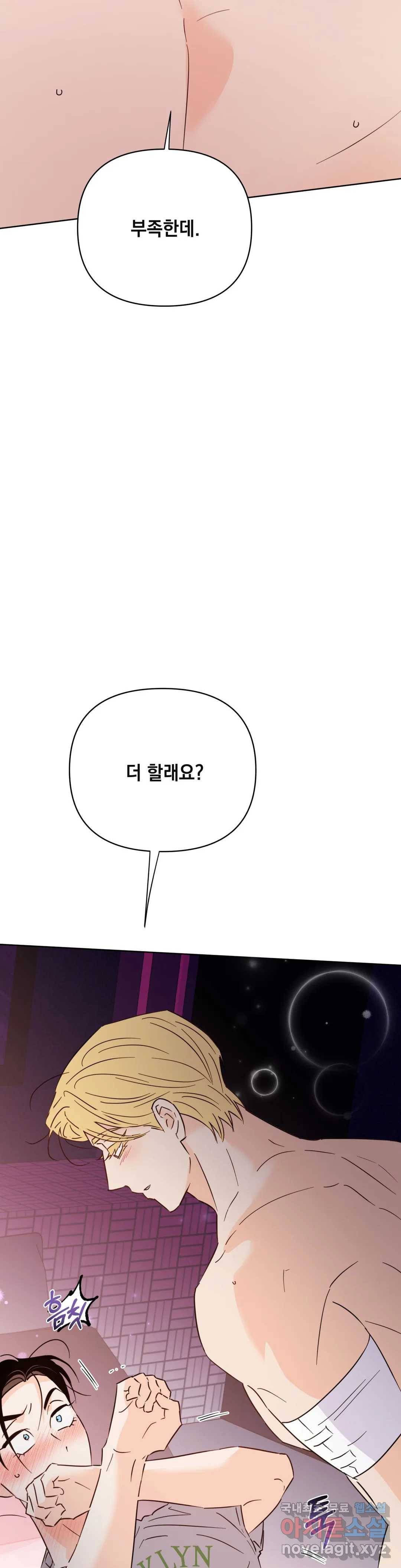 킬 더 라이츠 53화 - 외전 2화 - 45