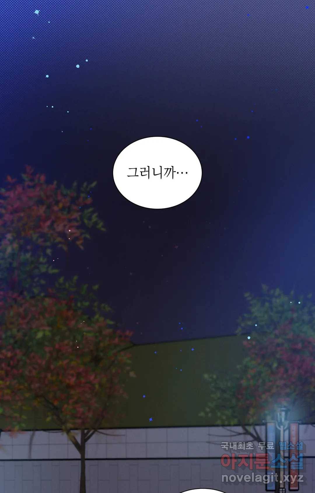 원나잇 메이트 45화 1