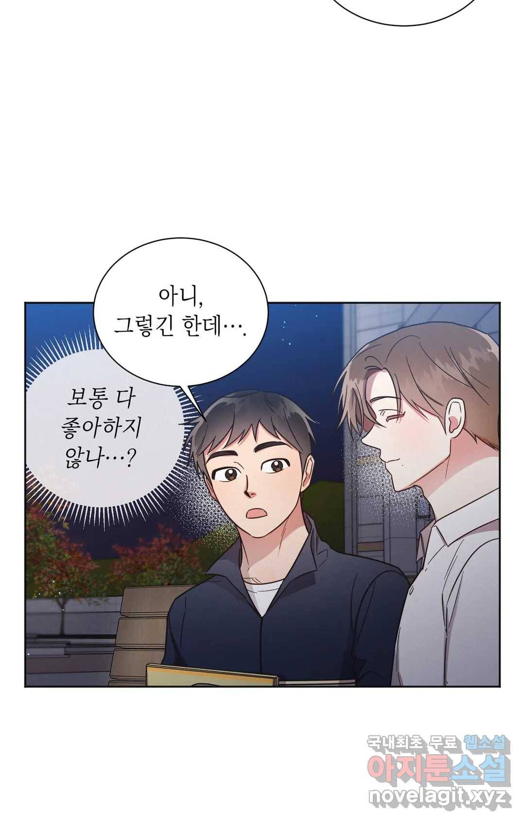원나잇 메이트 45화 3