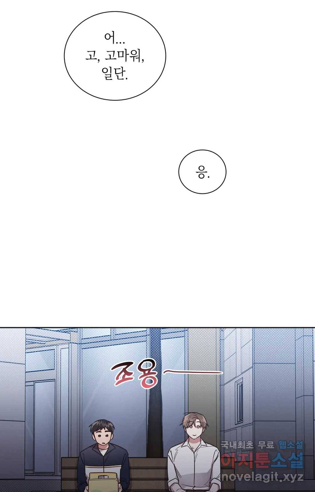 원나잇 메이트 45화 4