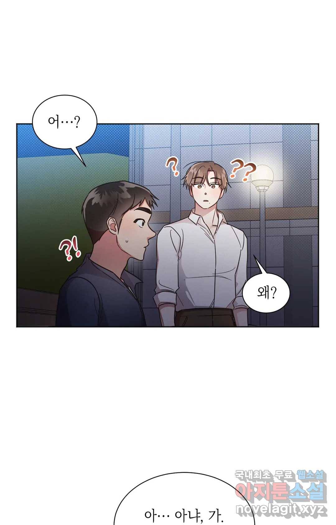 원나잇 메이트 45화 7