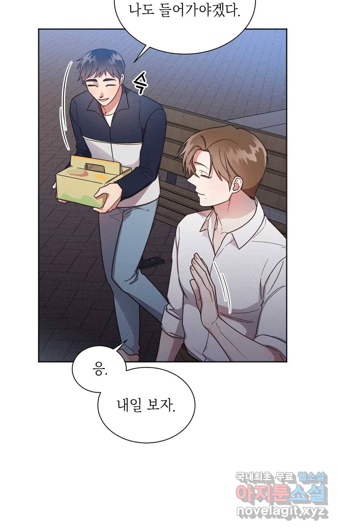 원나잇 메이트 45화 8