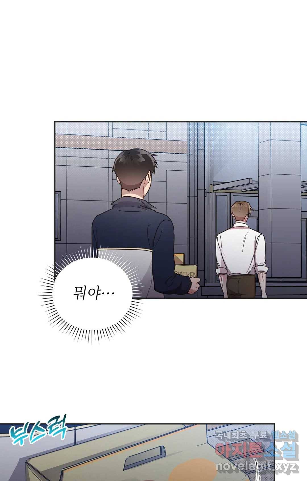 원나잇 메이트 45화 9