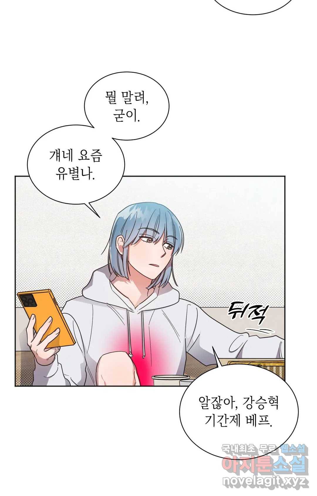 원나잇 메이트 45화 16