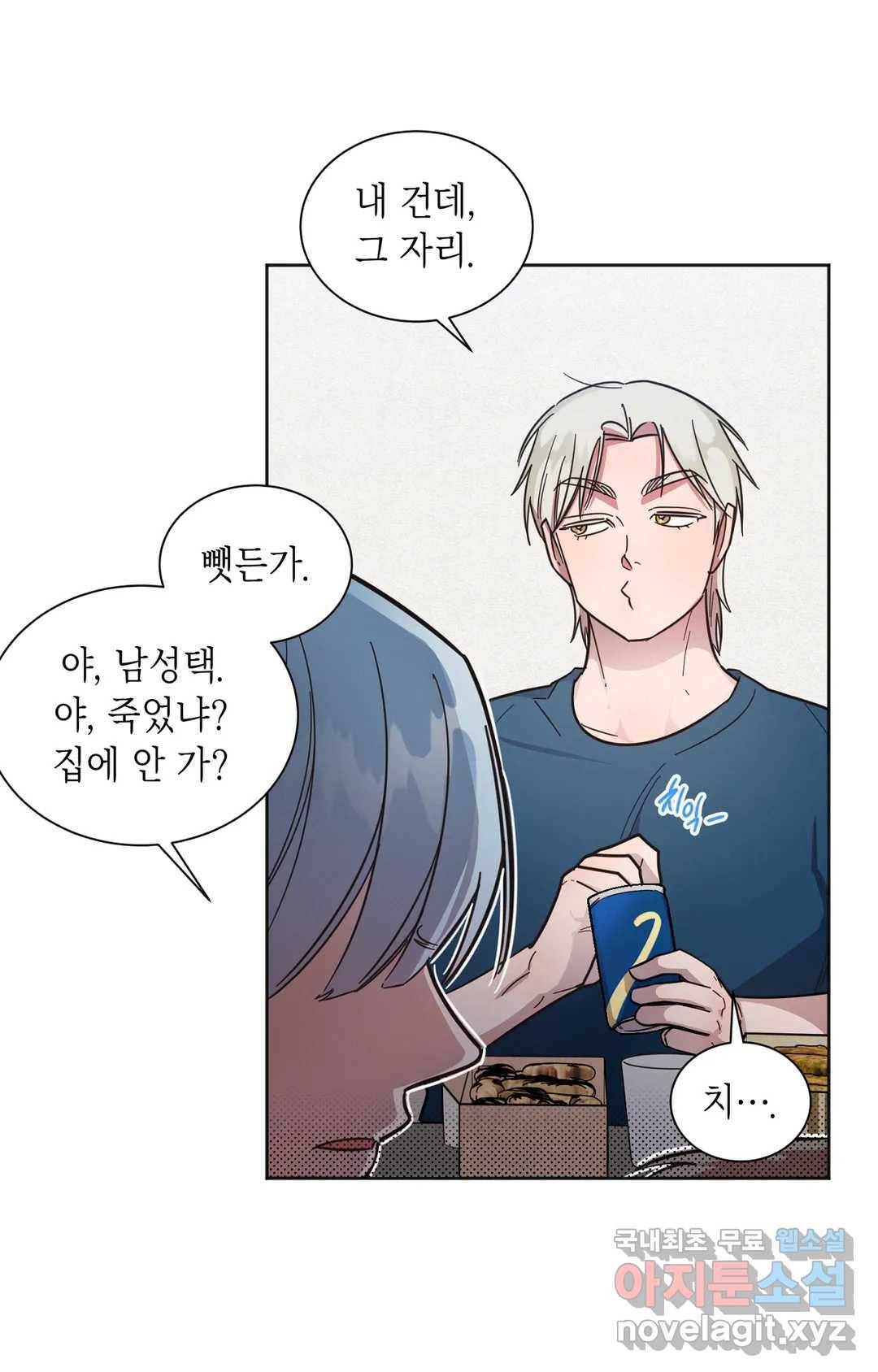원나잇 메이트 45화 17