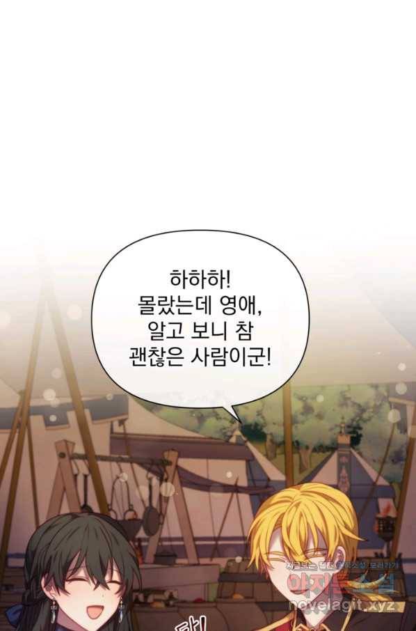 왜 하필 시누이죠 34화 1
