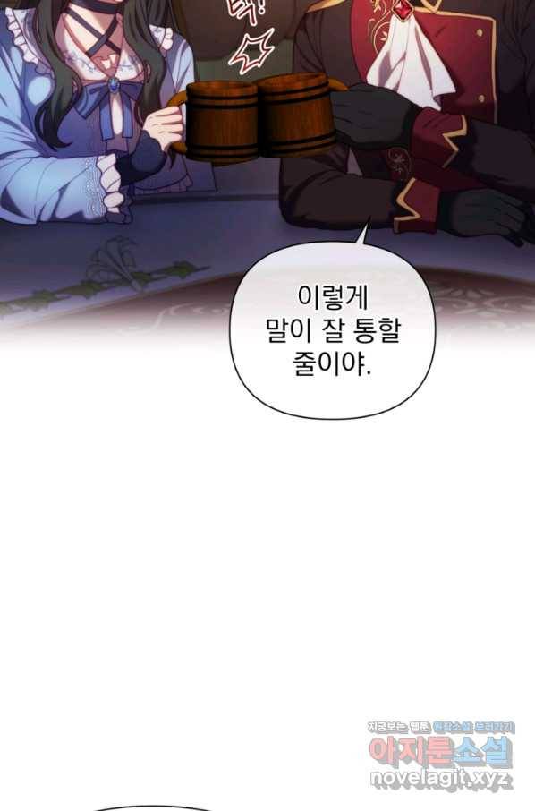 왜 하필 시누이죠 34화 2