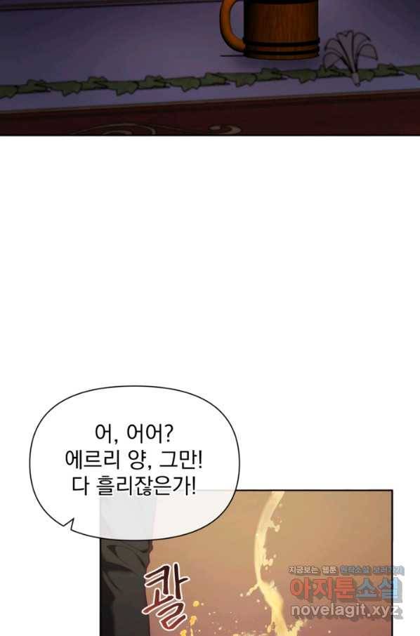 왜 하필 시누이죠 34화 7