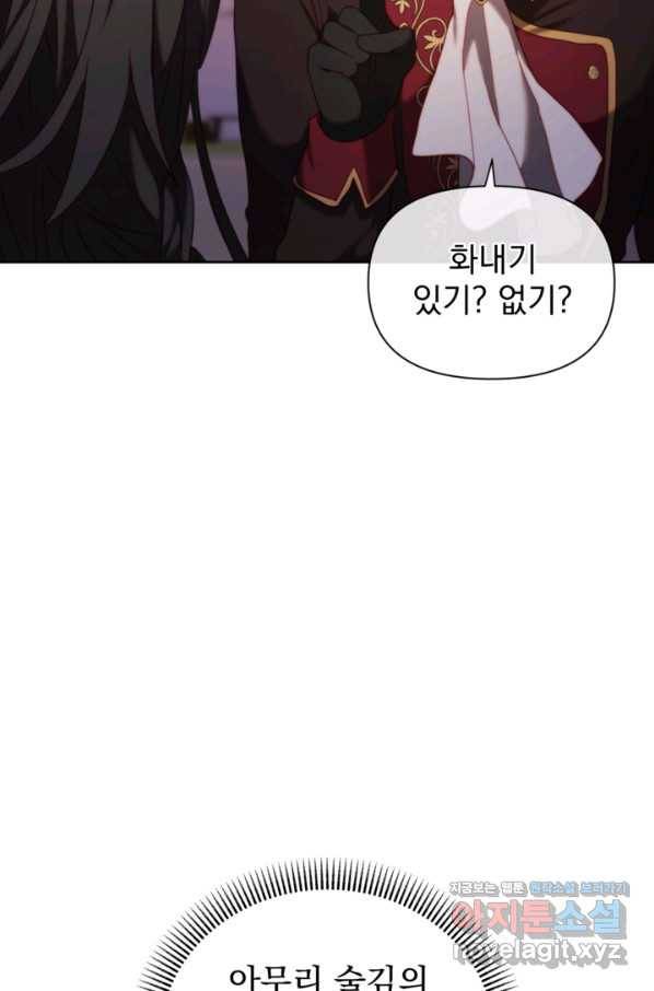왜 하필 시누이죠 34화 16