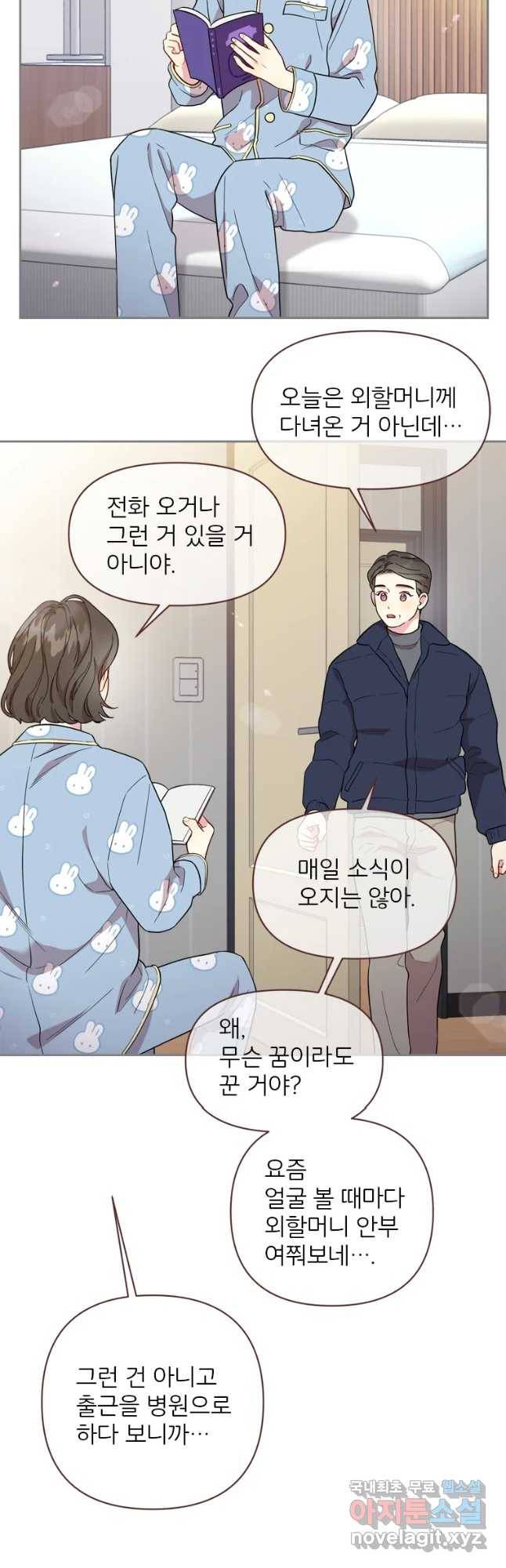 바니와 오빠들 138화 2