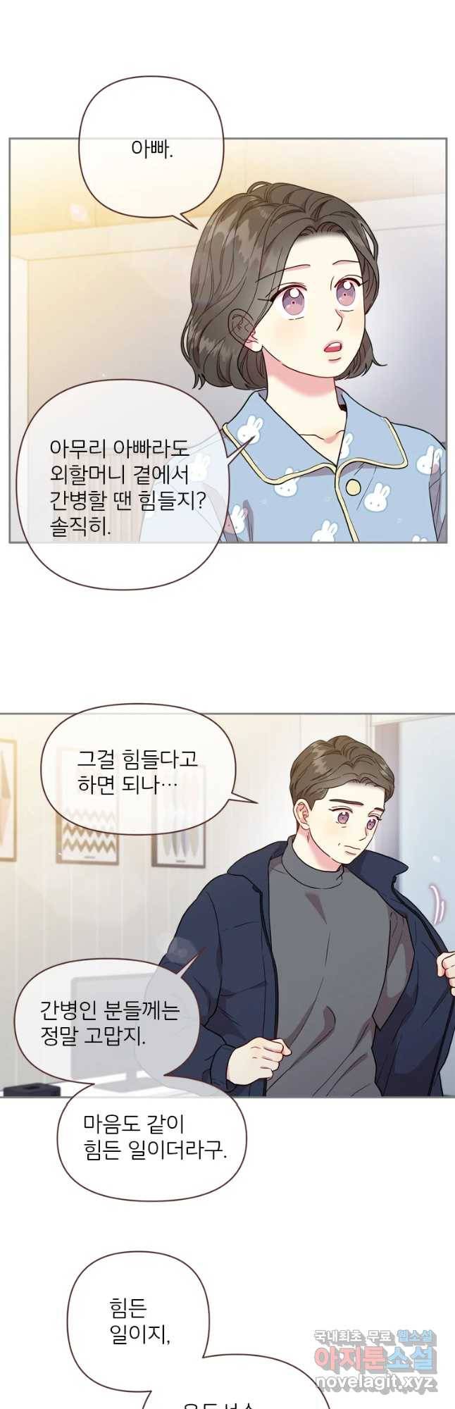 바니와 오빠들 138화 3